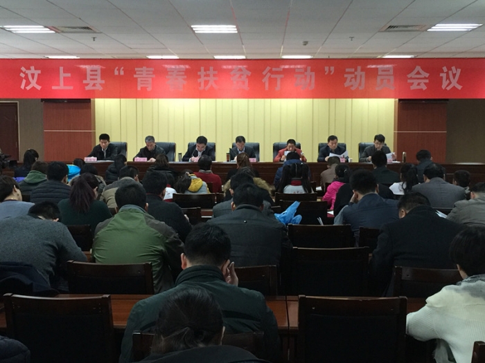 汶上縣“青春扶貧行動(dòng)”動(dòng)員會(huì)議召開(kāi)本文為汶上信息港轉(zhuǎn)載自互聯(lián)網(wǎng)，如有侵權(quán)，請(qǐng)聯(lián)系 ...