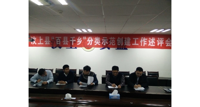 汶上縣召開“百縣千鄉(xiāng)”分類示范創(chuàng)建工作述評會本文為汶上信息港轉(zhuǎn)載自互聯(lián)網(wǎng)，如有侵 ...