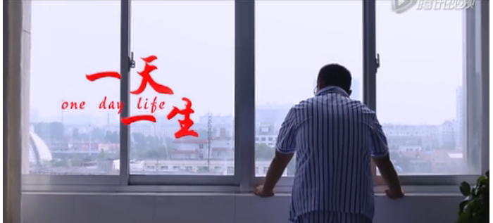汶上首部微電影《一天·一生》上映！汶上人民頂起來(lái)~~