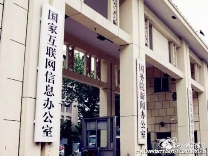 網(wǎng)信辦再發(fā)力：全國(guó)387家網(wǎng)站地方頻道被撤銷(xiāo)