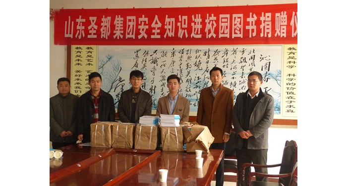 山東圣都集團(tuán)團(tuán)總支舉行安全知識(shí)進(jìn)校園圖書(shū)捐贈(zèng)活動(dòng)本文為汶上信息港轉(zhuǎn)載自互聯(lián)網(wǎng)，如 ...