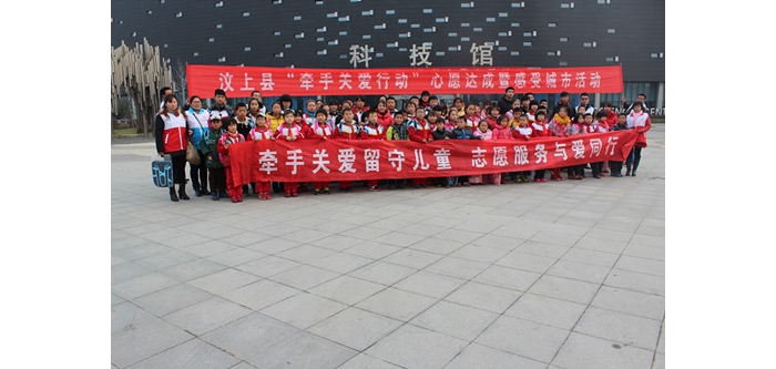 汶上共青團(tuán)汶上縣委組織開(kāi)展“牽手留守兒童，感受城市生活”活動(dòng)本文為汶上信息港轉(zhuǎn)載 ...