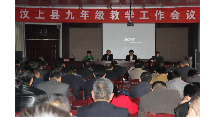 汶上縣召開九年級教學(xué)工作會議