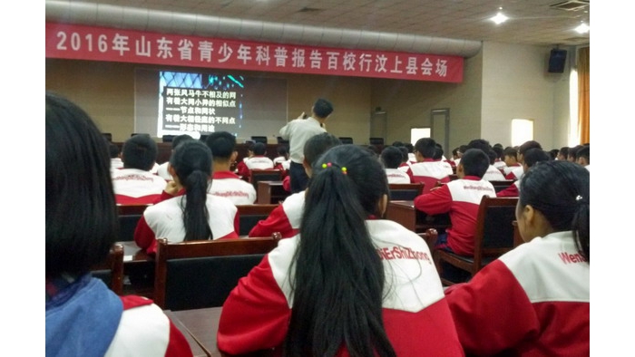 2016年濟寧市青少年科普報告百校行——走進汶上