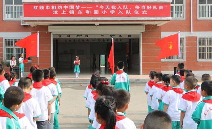 汶上鎮(zhèn)東和園小學(xué)舉行“慶六一”暨新隊(duì)員入隊(duì)儀式活動(dòng)本文為汶上信息港轉(zhuǎn)載自互聯(lián)網(wǎng)， ...