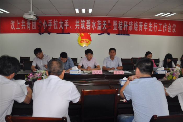 汶上共青團“小手拉大手、共筑碧水藍天”暨秸稈禁燒青年先行工作會議召開本文為汶上信 ...