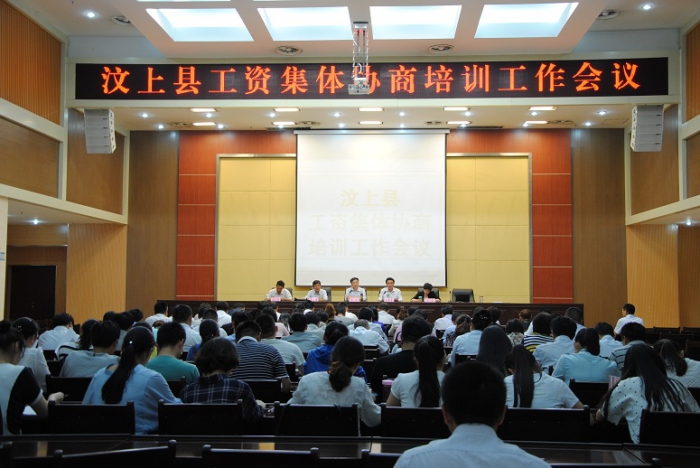 全縣工資集體協(xié)商培訓工作會議召開