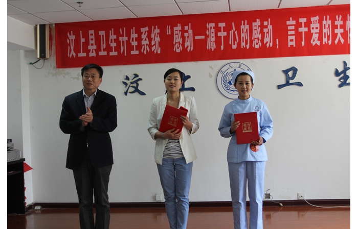 全縣衛(wèi)生計(jì)生系統(tǒng)“感動(dòng)——源于心的感動(dòng)，言于愛是關(guān)懷”主題演講比賽舉辦