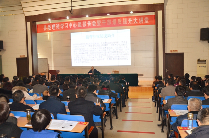 我縣舉辦縣委理論中心組暨干部素質(zhì)提升大講堂