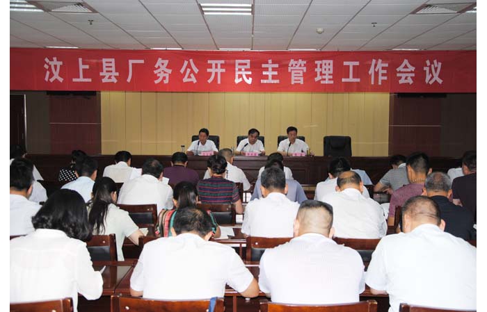 全縣廠務(wù)公開民主管理工作會議召開