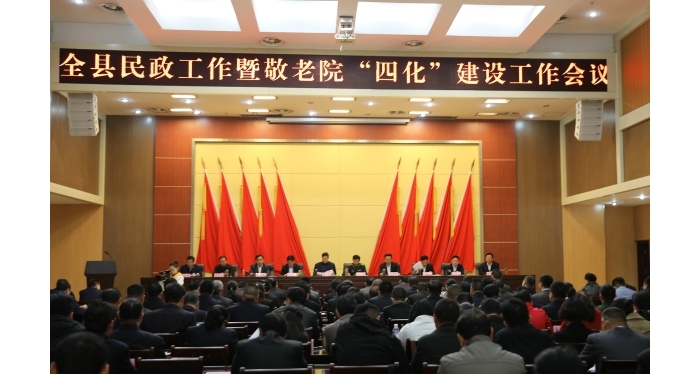 汶上縣召開(kāi)全縣民政工作會(huì)議