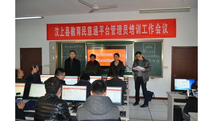 汶上縣教體局召開(kāi)全縣教體系統(tǒng)民意通平臺(tái)管理員培訓(xùn)會(huì)議