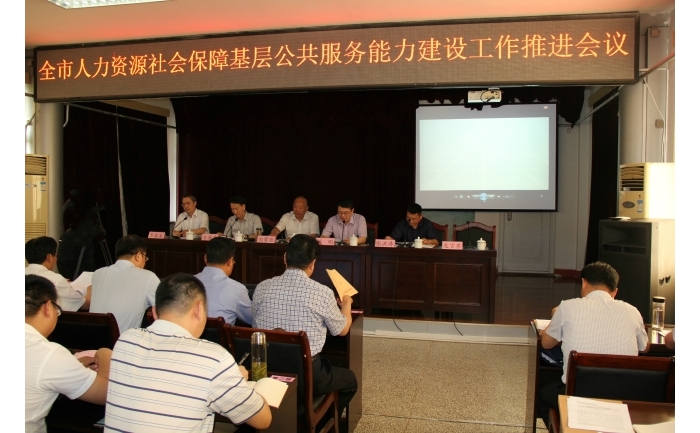 全市人力資源社會保障基層公共服務(wù)能力建設(shè)工作推進(jìn)會議在汶上縣召開