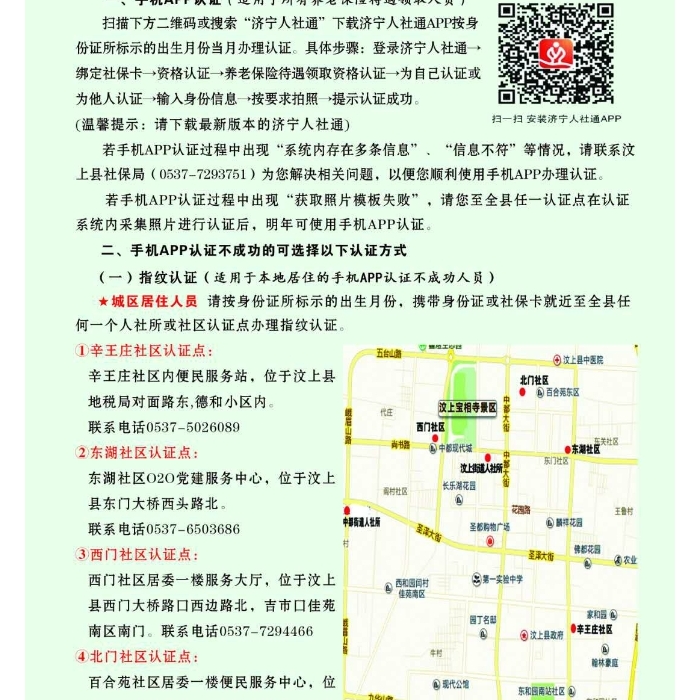 汶上縣企業(yè)養(yǎng)老保險待遇領(lǐng)取資格認證方式