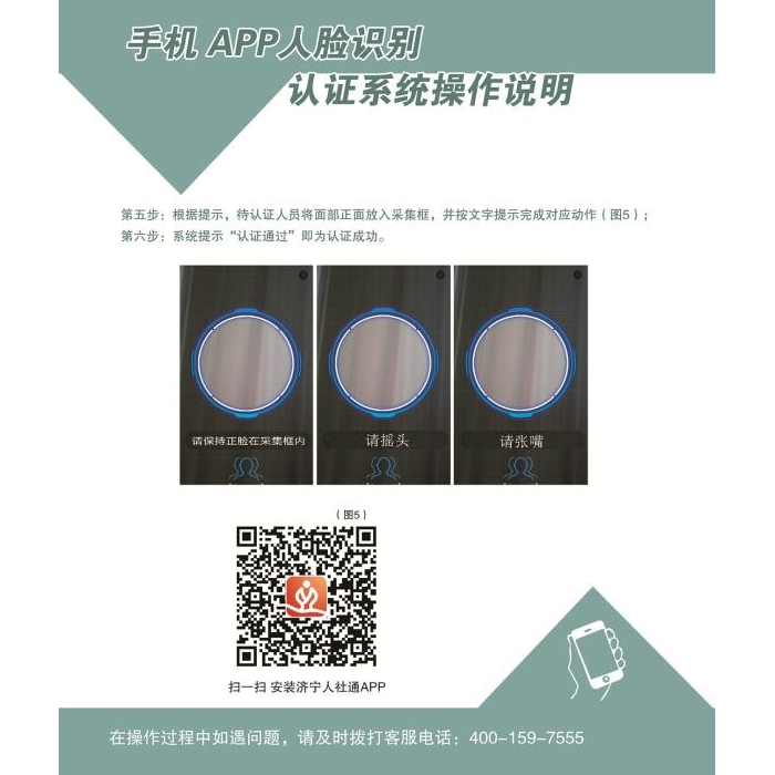 手機APP人臉識別 認證系統(tǒng)操作說明
