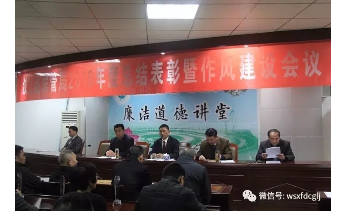 縣房管局傳達貫徹市、縣兩級總結表彰暨干部作風建設大會及縣紀委十四屆二次全體會議精 ...