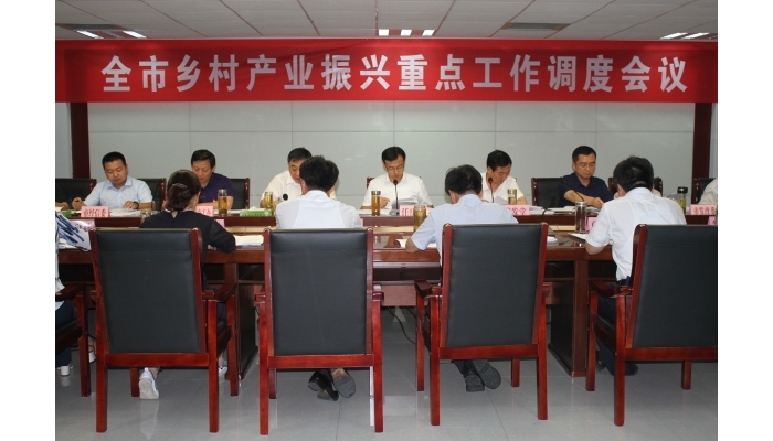 全市鄉(xiāng)村產(chǎn)業(yè)振興重點(diǎn)工作調(diào)度會(huì)議在汶上縣召開