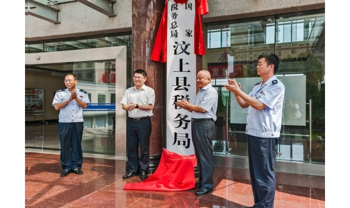 國家稅務(wù)總局汶上縣稅務(wù)局正式掛牌成立