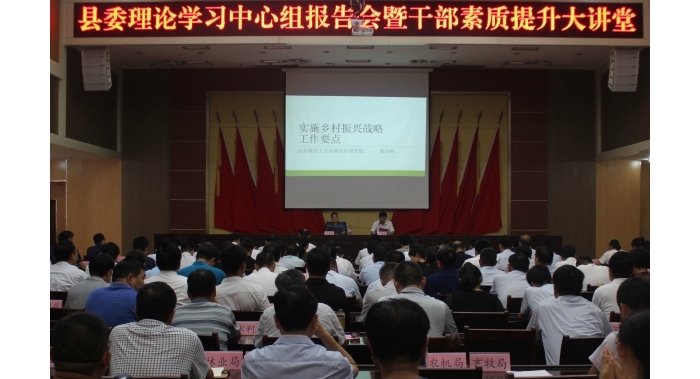 汶上縣舉辦縣委理論學(xué)習(xí)中心組報(bào)告會暨干部素質(zhì)提升大講堂