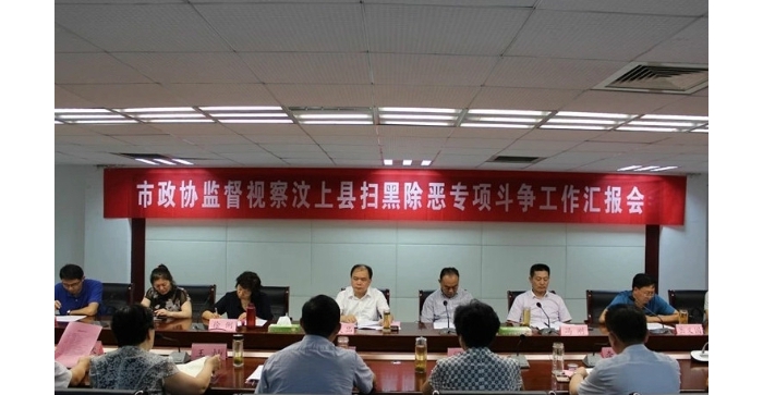 市政協(xié)副主席李良品一行到汶上縣督導(dǎo)視察掃黑除惡工作