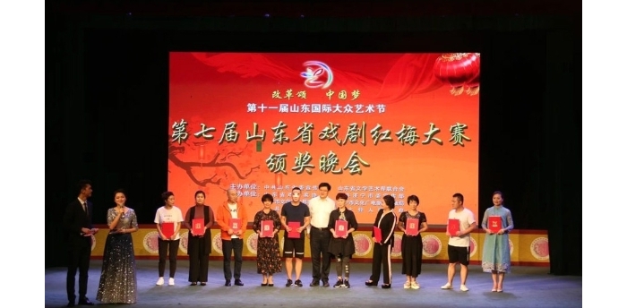 第七屆山東省戲劇紅梅大賽圓滿落幕