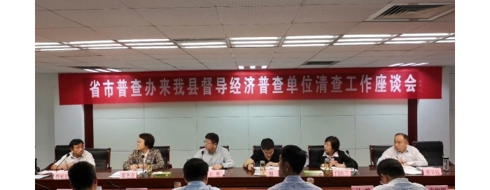 省市普查辦來汶上縣督導(dǎo)經(jīng)濟(jì)普查單位清查工作