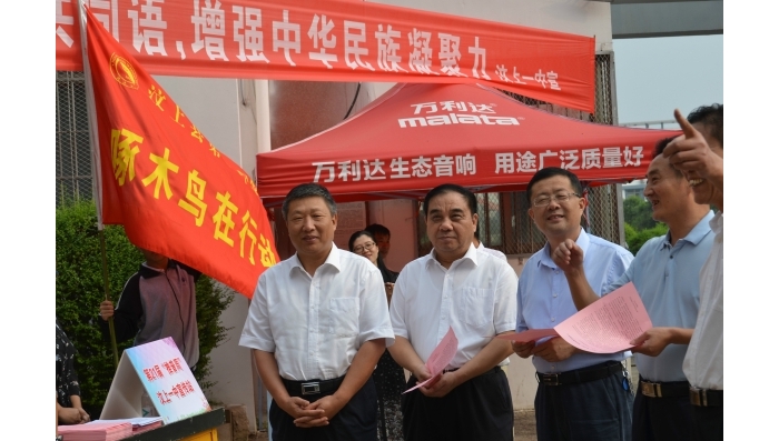 汶上縣組織開展第21屆全國(guó)推普周宣傳活動(dòng)