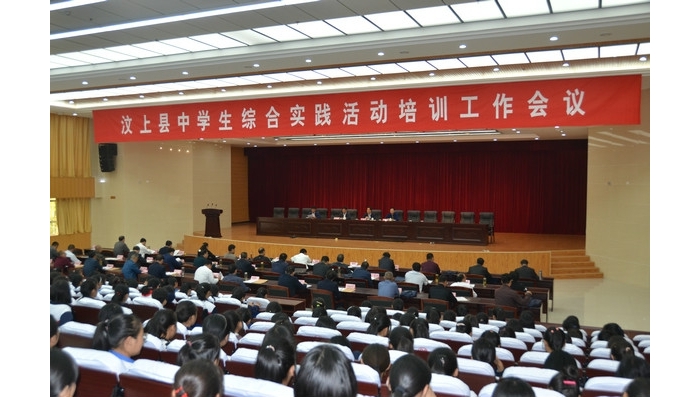 汶上縣召開全縣綜合實踐活動培訓(xùn)工作會議