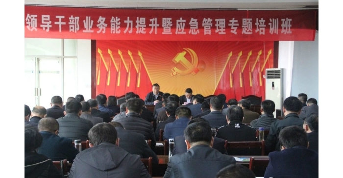 汶上縣舉辦全縣領(lǐng)導(dǎo)干部業(yè)務(wù)能力提升暨應(yīng)急管理專題培訓(xùn)班