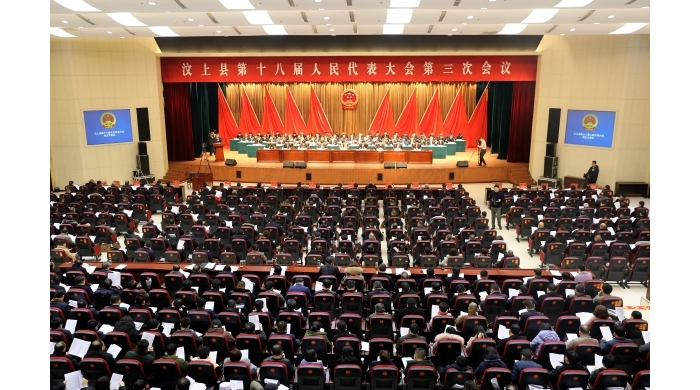 汶上縣第十八屆人民代表大會(huì)第三次會(huì)議隆重開幕