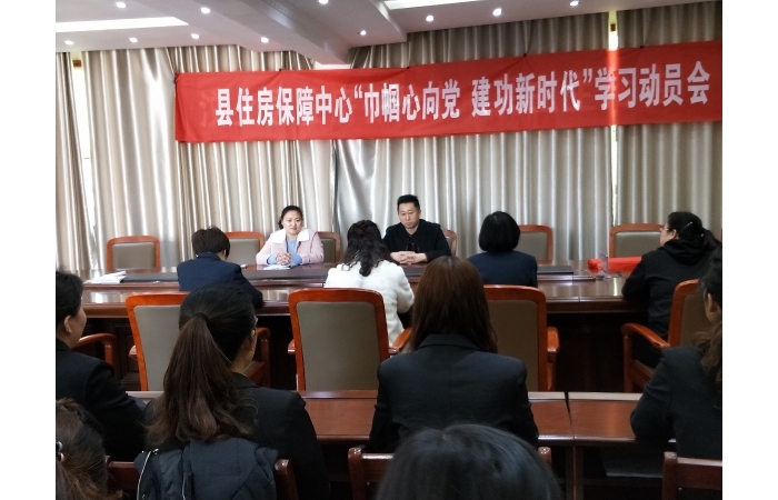 汶上縣人民政府 工作動(dòng)態(tài) 縣住房保障中心開展以“巾幗心向黨 建功新時(shí)代”為主題的學(xué)  ...
