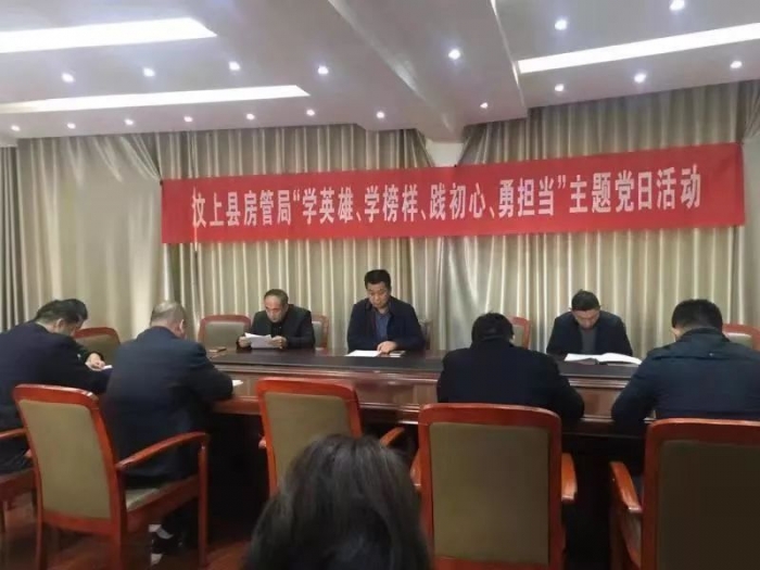 汶上縣人民政府 工作動(dòng)態(tài) 【汶上主題黨日】縣房管局開展“學(xué)英雄、學(xué)榜樣、踐初心、勇 ...