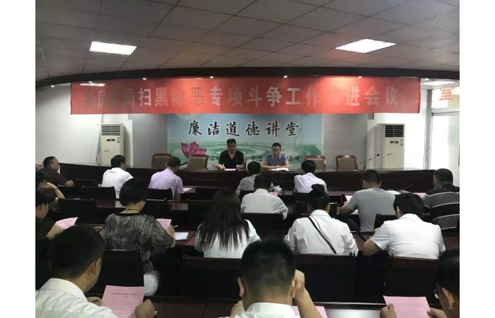 汶上縣人民政府 工作動態(tài) 【汶上掃黑除惡】縣房管局組織召開掃黑除惡專項(xiàng)斗爭工作推進(jìn) ...