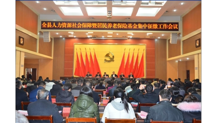 汶上縣人民政府 工作動(dòng)態(tài) 汶上縣召開全縣人力資源和社會(huì)保障暨居民養(yǎng)老保險(xiǎn)基金集中征 ...