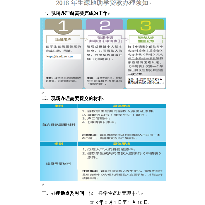 汶上縣人民政府 教育管理 2018年生源地助學(xué)貸款辦理須知