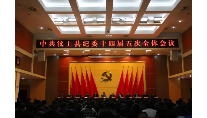 汶上縣人民政府 政務(wù)要聞 中共汶上縣紀(jì)委十四屆五次全體會(huì)議召開(kāi)