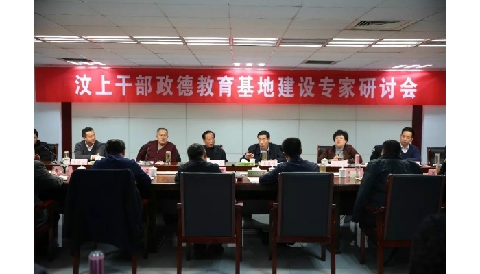汶上縣人民政府 政務(wù)要聞 汶上縣舉辦干部政德教育基地建設(shè)專(zhuān)家研討會(huì)