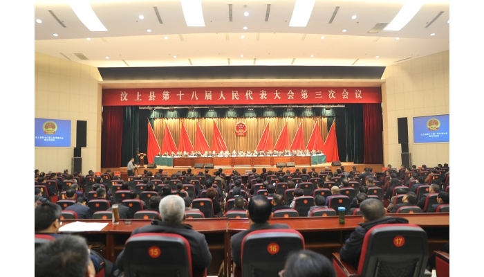 汶上縣人民政府 政務(wù)要聞 縣第十八屆人民代表大會(huì)第三次會(huì)議勝利閉幕