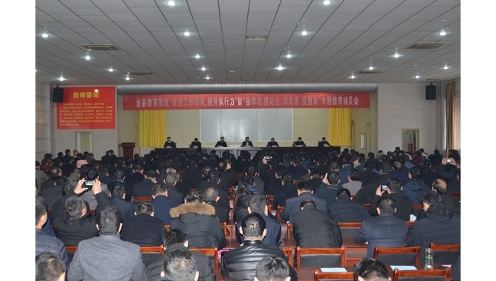 汶上縣人民政府 部門動(dòng)態(tài) 汶上縣教育系統(tǒng)召開“改進(jìn)工作作風(fēng)，提升執(zhí)行力”暨“強(qiáng)學(xué)習(xí) ...