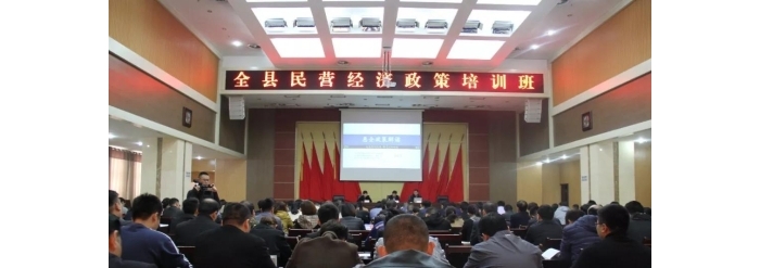 汶上縣人民政府 部門動(dòng)態(tài) 汶上縣舉辦全縣民營(yíng)經(jīng)濟(jì)政策培訓(xùn)班
