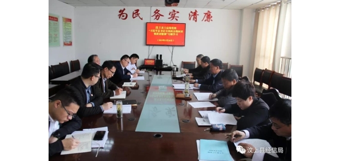 汶上縣人民政府 部門動態(tài) 縣工信局黨組理論學習中心組專題學習“習近平總書記全國兩會 ...