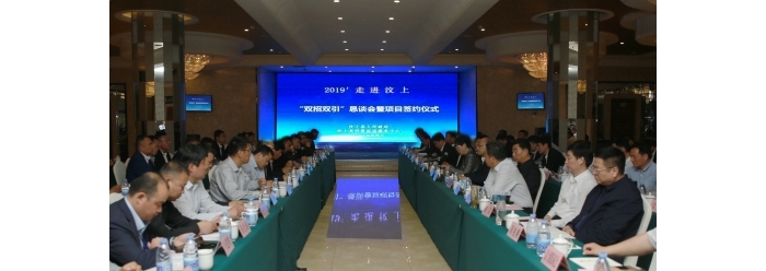 汶上縣人民政府 部門動(dòng)態(tài) 汶上縣舉辦2019′走進(jìn)汶上“雙招雙引”懇談會(huì)暨項(xiàng)目簽約儀式