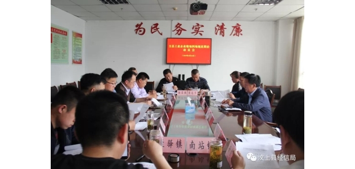 汶上縣人民政府 部門動(dòng)態(tài) 縣工信局召開(kāi)全縣工業(yè)企業(yè)堆場(chǎng)料場(chǎng)規(guī)范整治動(dòng)員會(huì)