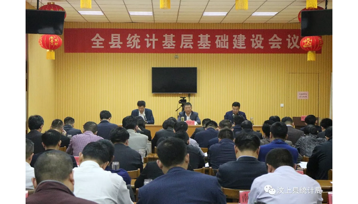 汶上縣人民政府 部門動態(tài) 汶上縣召開全縣統(tǒng)計基層基礎(chǔ)建設(shè)提升統(tǒng)計能力會議