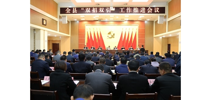 汶上縣人民政府 部門動(dòng)態(tài) 全縣“雙招雙引”工作推進(jìn)會(huì)議召開(kāi)