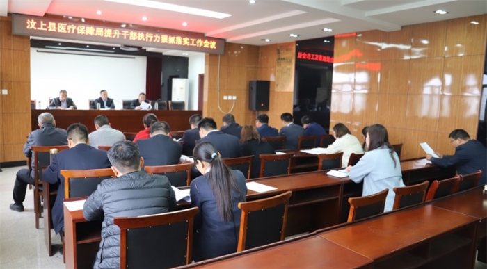 汶上縣人民政府 工作動態(tài) 汶上縣醫(yī)療保障局召開提升干部執(zhí)行力狠抓工作落實工作會議