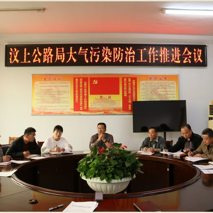 汶上縣人民政府 部門動態(tài) 汶上公路局召開大氣污染防治工作推進會議