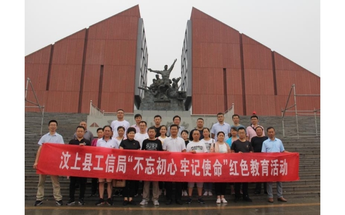 汶上縣人民政府 部門動態(tài) 汶上縣工信局開展“不忘初心牢記使命”紅色主題教育活動