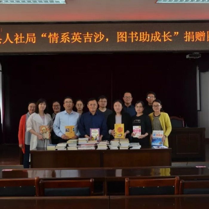 汶上縣人民政府 工作動態(tài) 情系英吉沙 圖書助成長 ——汶上縣人社局向英吉沙縣中小學(xué)捐 ...