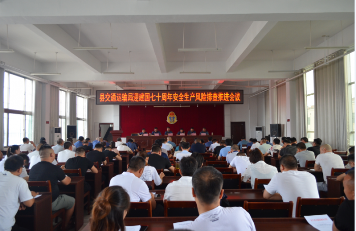 汶上縣人民政府 部門動態(tài) 縣交通運輸局召開迎建國七十周年安全生產(chǎn)風(fēng)險排查推進(jìn)會議